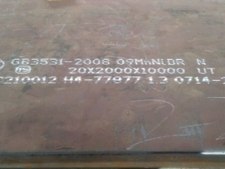 大关低温容器板-09MnNiDR